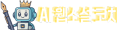 AIWC (AI 웹소설 코치)